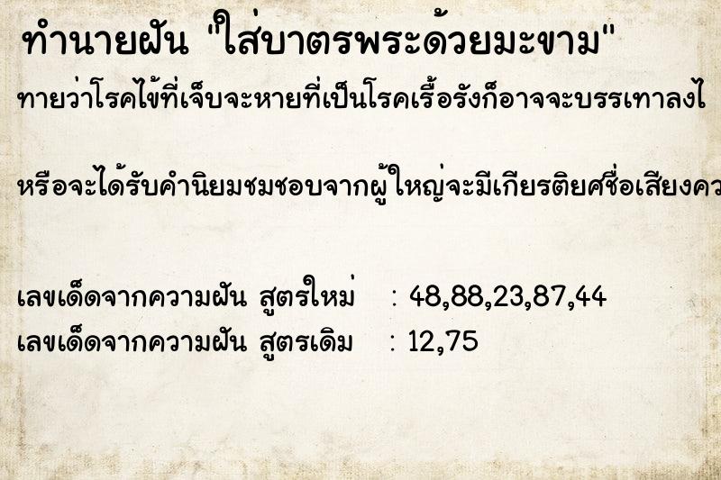 ทำนายฝันทำนายฝันใส่บาตรพระด้วยมะขาม