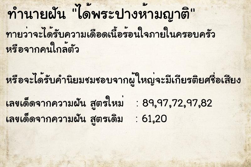 ทำนายฝันทำนายฝันได้พระปางห้ามญาติ