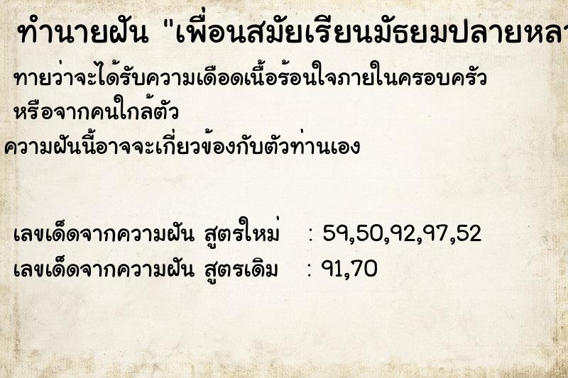 ทำนายฝันทำนายฝันee9c8f384ce396c43877a18d21c8bbd4เพื่อนสมัยเรียนมัธยมปลายหลายคน