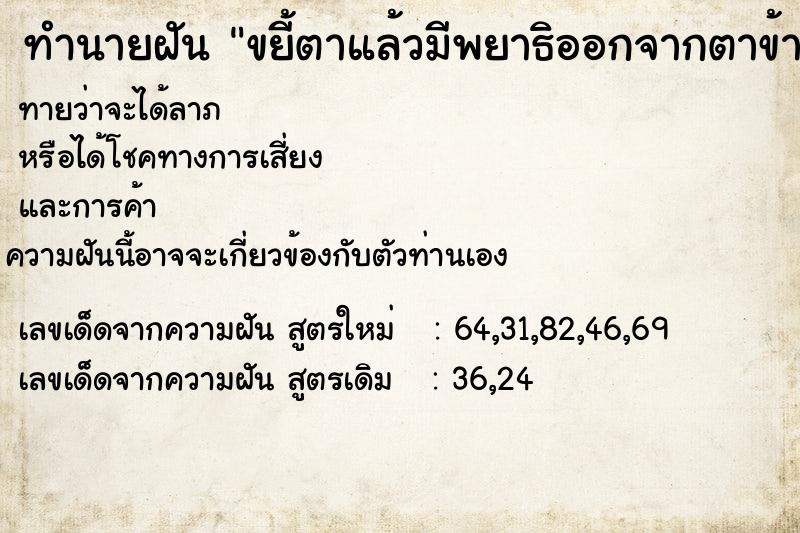 ทำนายฝันขยี้ตาแล้วมีพยาธิออกจากตาข้างซ้าย1ตัว ทำนายฝันทำนายฝันขยี้ตาแล้วมีพยาธิออกจากตาข้างซ้าย1ตัว