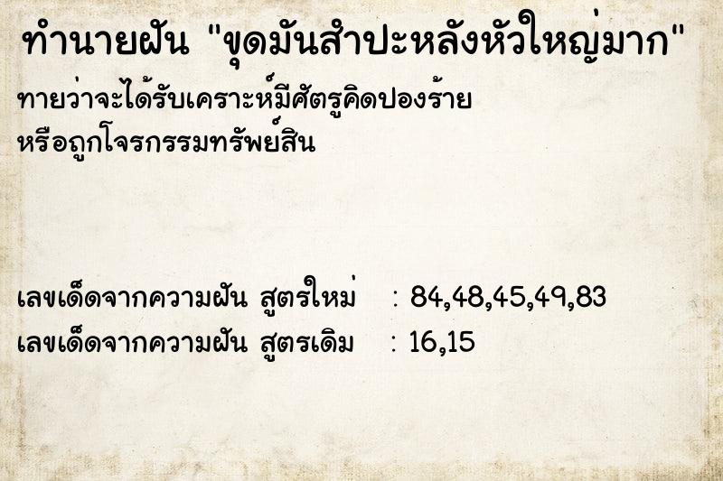 ทำนายฝัน ขุดมันสำปะหลังหัวใหญ่มาก ตำราโบราณ แม่นที่สุดในโลก