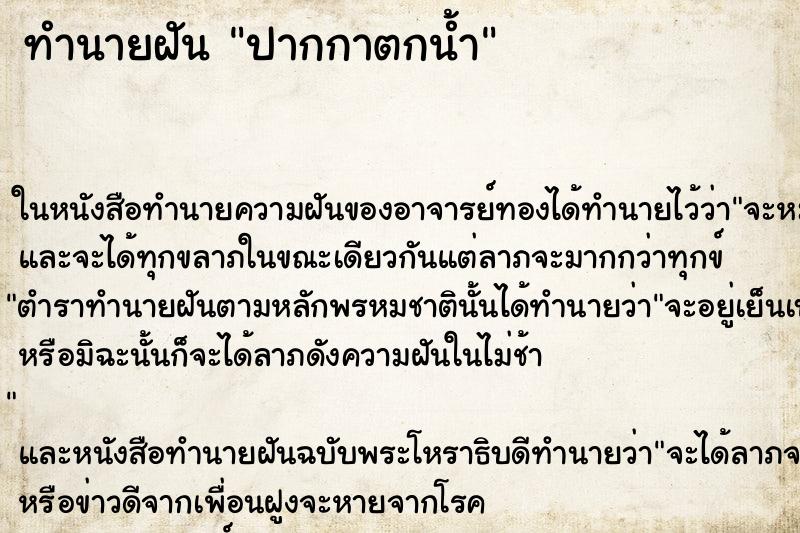 ทำนายฝัน ปากกาตกน้ำ