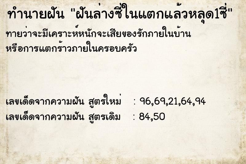 ทำนายฝันฝันล่างซี่ในแตกแล้วหลุด1ซี่ ทำนายฝันทำนายฝันฝันล่างซี่ในแตกแล้วหลุด1ซี่