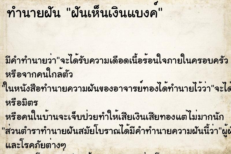 ทำนายฝันฝันเห็นเงินแบงค์ ทำนายฝันทำนายฝันฝันเห็นเงินแบงค์