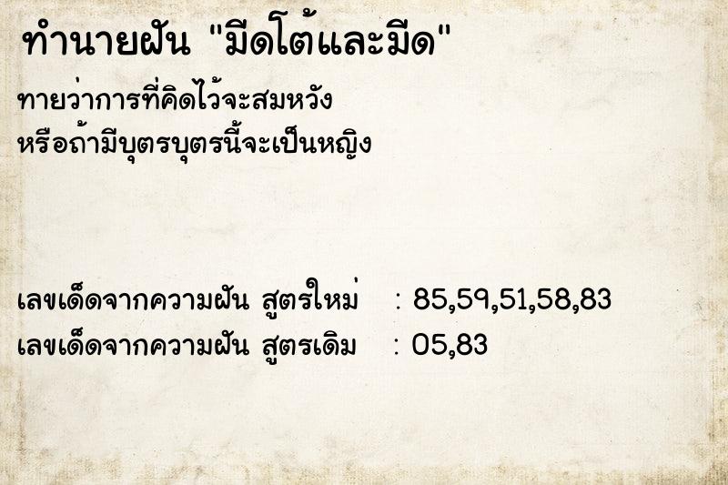 ทำนายฝันมีดโต้และมีด ทำนายฝันทำนายฝันมีดโต้และมีด