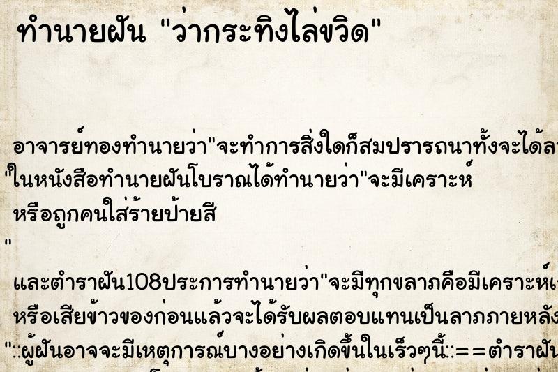 ทำนายฝัน ว่ากระทิงไล่ขวิด ทำนายฝัน ว่ากระทิงไล่ขวิด