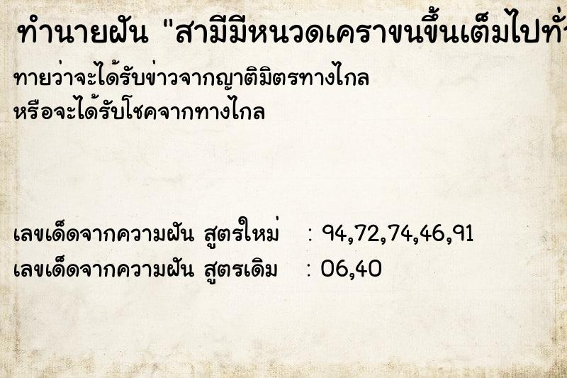 ทำนายฝันสามีมีหนวดเคราขนขึ้นเต็มไปทั่ว ทำนายฝันทำนายฝันสามีมีหนวดเคราขนขึ้นเต็มไปทั่ว