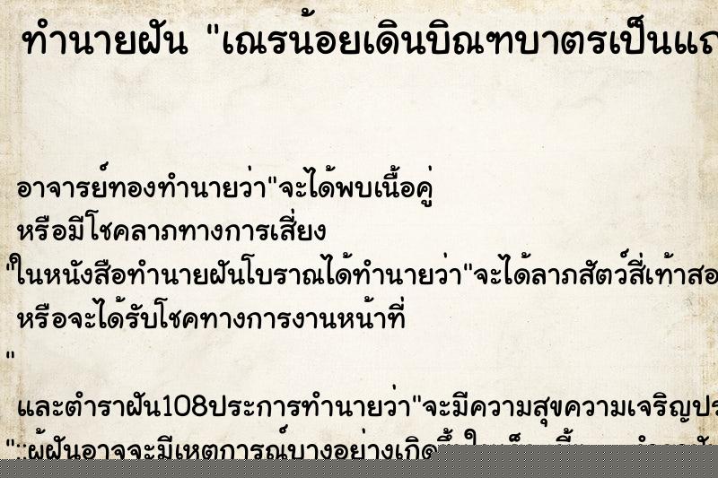 ทำนายฝัน เณรน้อยเดินบิณฑบาตรเป็นแถว ทำนายฝัน เณรน้อยเดินบิณฑบาตรเป็นแถว