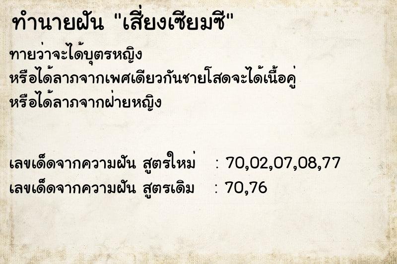 ทำนายฝัน เสีี่ยงเซียมซี ทำนายฝัน เสีี่ยงเซียมซี
