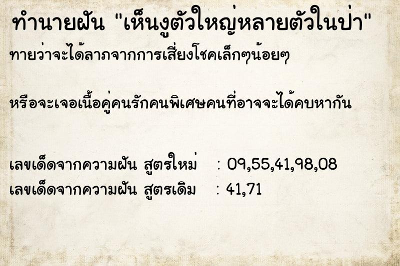 ทำนายฝัน เห็นงูตัวใหญ่หลายตัวในป่า ทำนายฝัน เห็นงูตัวใหญ่หลายตัวในป่า