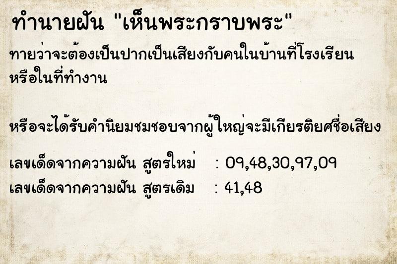 ทำนายฝันทำนายฝันเห็นพระกราบพระ