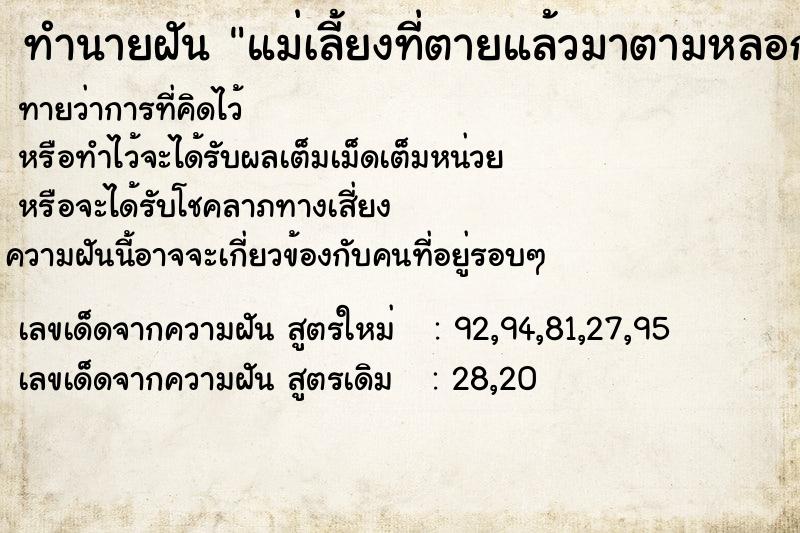 ทำนายฝันทำนายฝันแม่เลี้ยงที่ตายแล้วมาตามหลอกหลอนในความฝัน