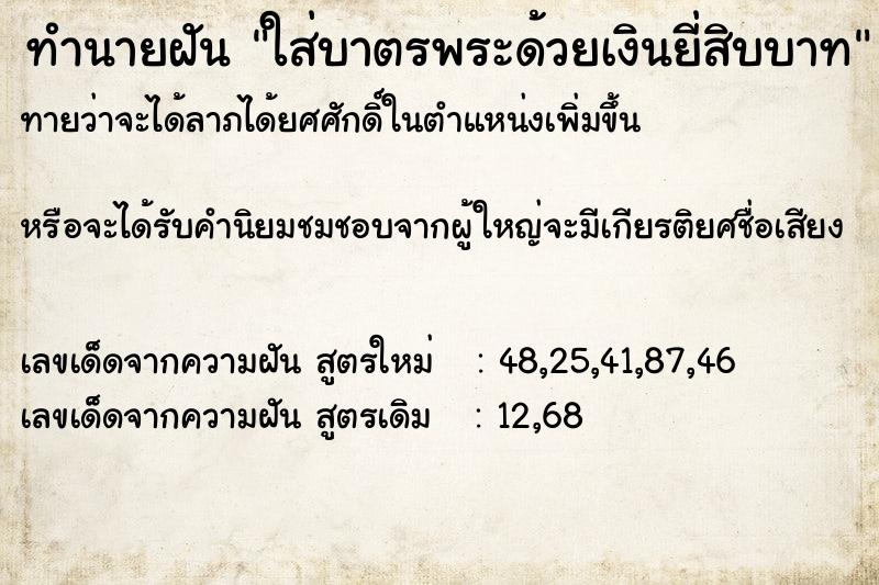 ทำนายฝันทำนายฝันใส่บาตรพระด้วยเงินยี่สิบบาท