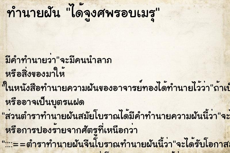 ทำนายฝัน ได้จูงศพรอบเมรุ ตำราโบราณ แม่นที่สุดในโลก