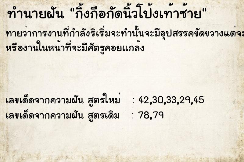 ทำนายฝันกิ้งกือกัดนิ้วโป้งเท้าซ้าย ทำนายฝันทำนายฝันกิ้งกือกัดนิ้วโป้งเท้าซ้าย