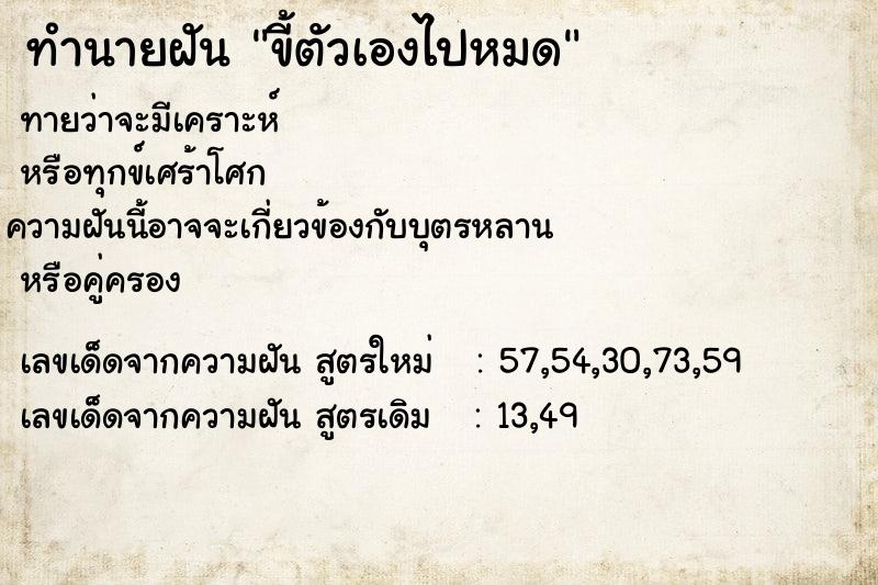 ทำนายฝันขี้ตัวเองไปหมด ทำนายฝันทำนายฝันขี้ตัวเองไปหมด