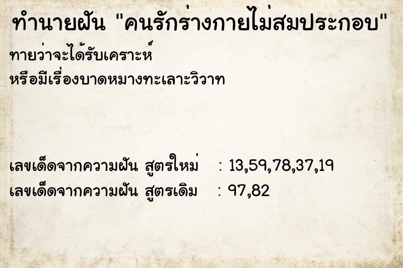 ทำนายฝันคนรักร่างกายไม่สมประกอบ ทำนายฝันทำนายฝันคนรักร่างกายไม่สมประกอบ