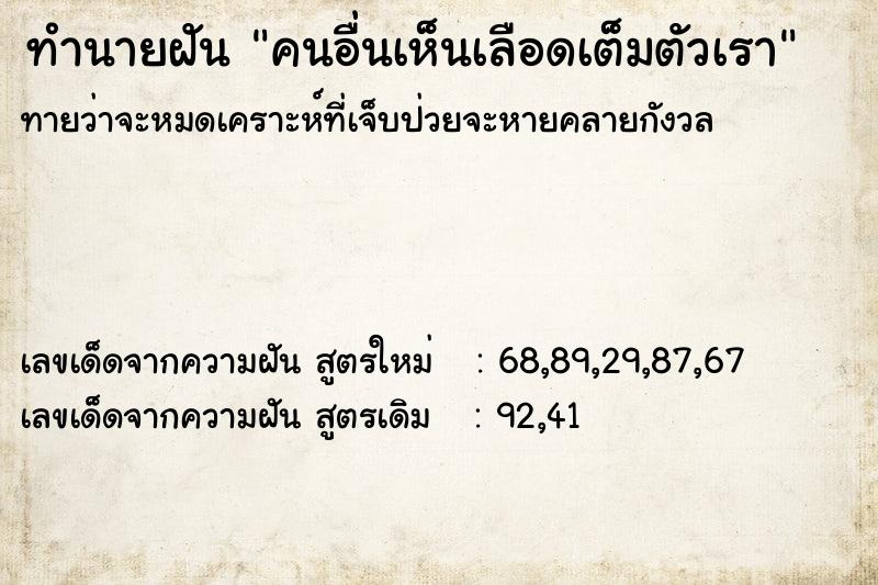 ทำนายฝัน คนอื่นเห็นเลือดเต็มตัวเรา ทำนายฝัน คนอื่นเห็นเลือดเต็มตัวเรา