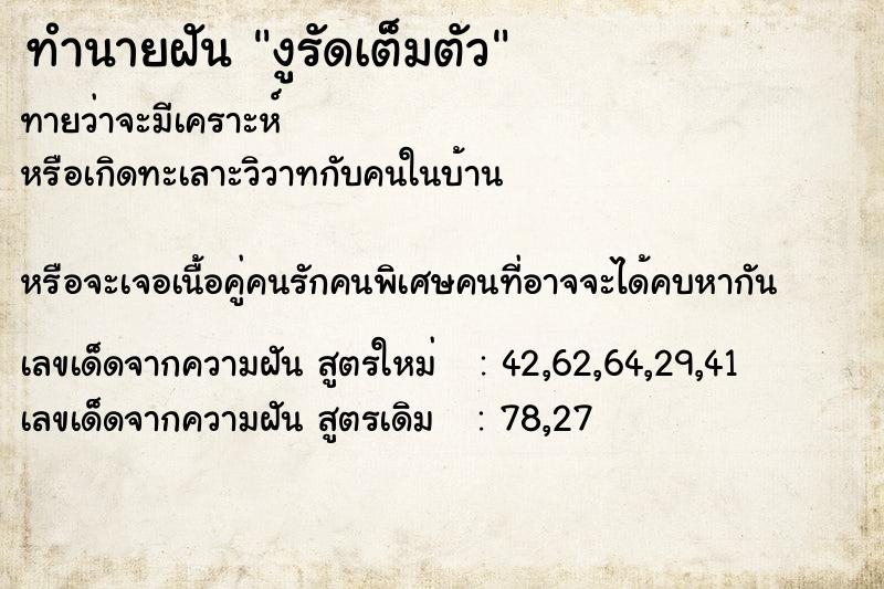ทำนายฝันงูรัดเต็มตัว ทำนายฝันทำนายฝันงูรัดเต็มตัว