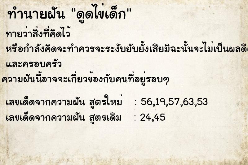 ทำนายฝันดูดไข่เด็ก ทำนายฝันทำนายฝันดูดไข่เด็ก