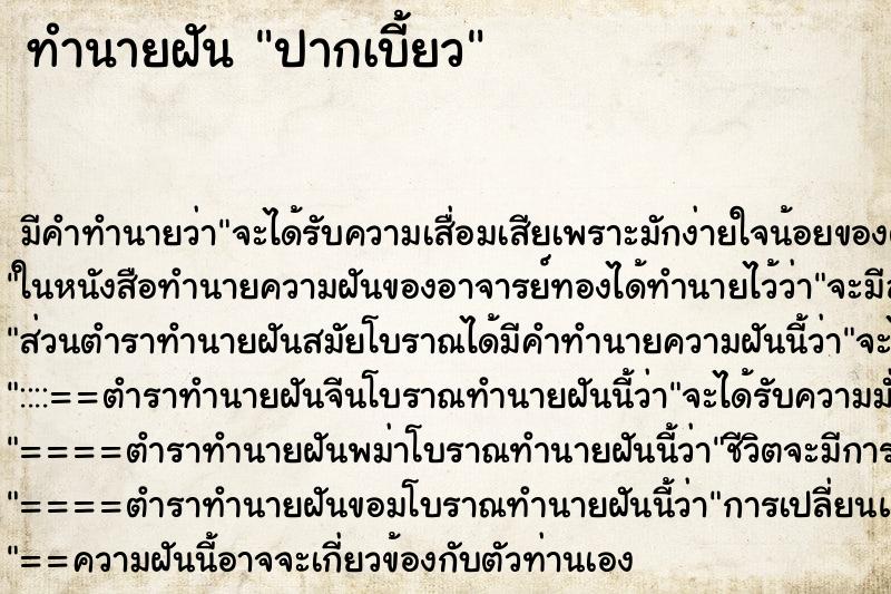 ทำนายฝัน ปากเบี้ยว ทำนายฝัน ปากเบี้ยว