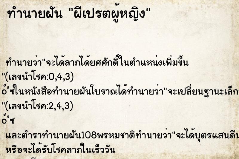 ทำนายฝันผีเปรตผู้หญิง ทำนายฝันทำนายฝันผีเปรตผู้หญิง