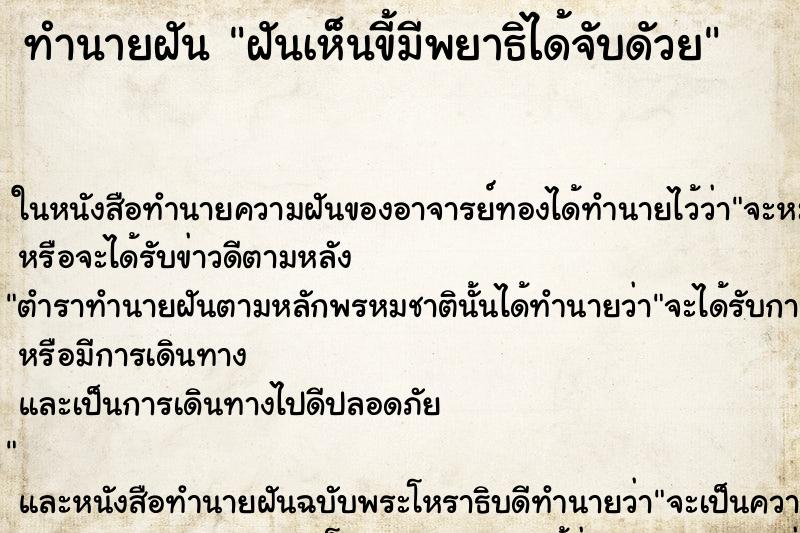 ทำนายฝันทำนายฝันฝันเห็นขี้มีพยาธิได้จับดัวย