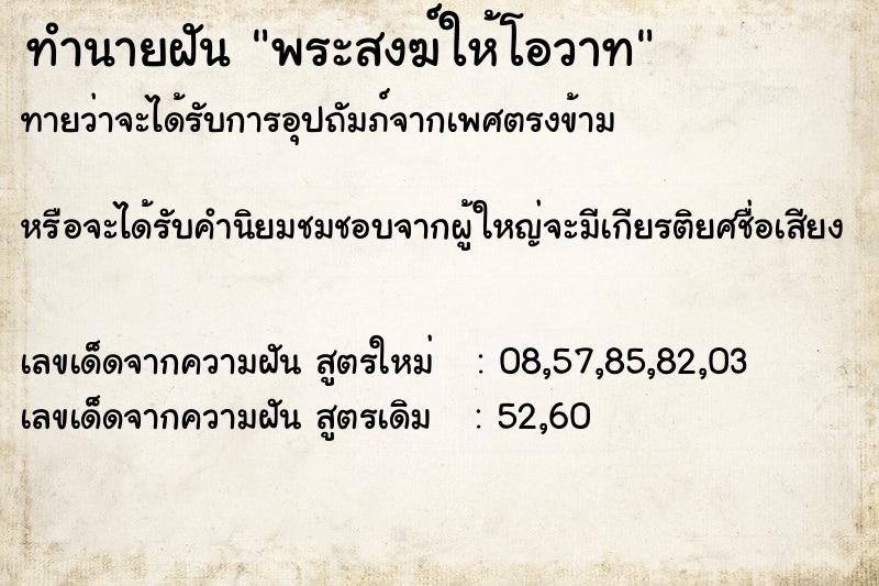 ทำนายฝัน พระสงฆ์ให้โอวาท ทำนายฝัน พระสงฆ์ให้โอวาท