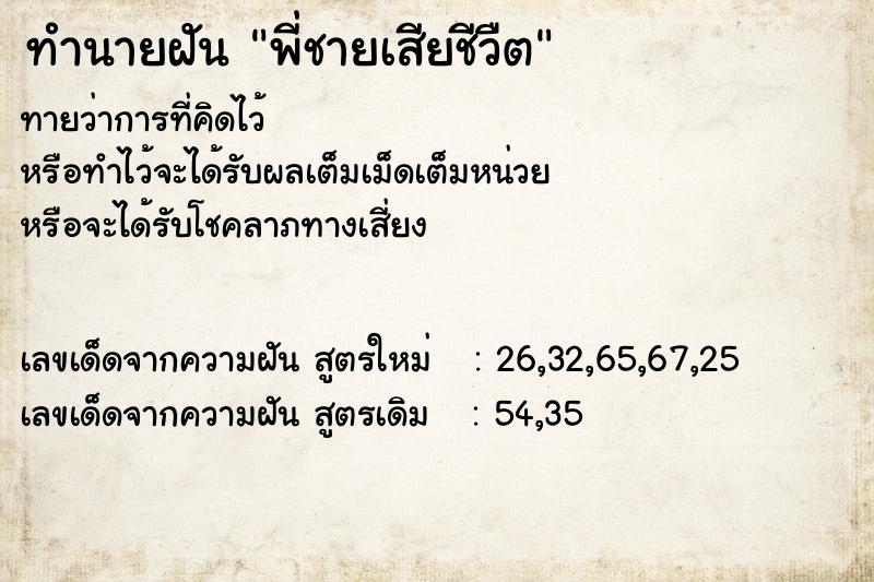 ทำนายฝัน พี่ชายเสียชีวืต ทำนายฝัน พี่ชายเสียชีวืต