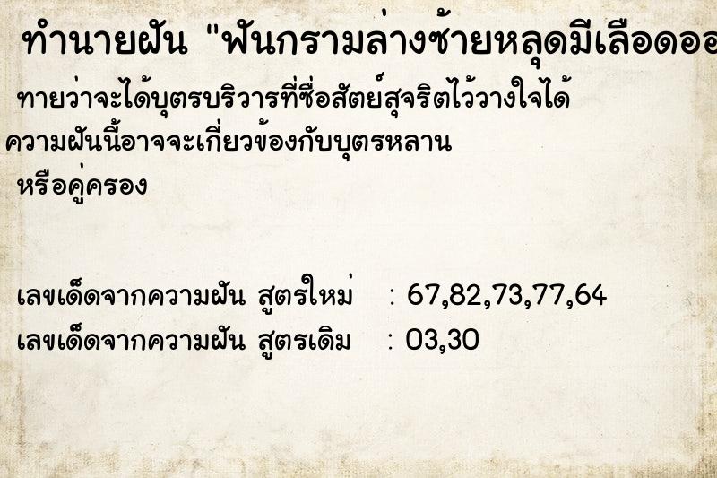 ทำนายฝัน ฟันกรามล่างซ้ายหลุดมีเลือดออก