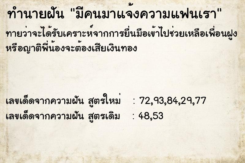 ทำนายฝันทำนายฝันมีคนมาแจ้งความแฟนเรา