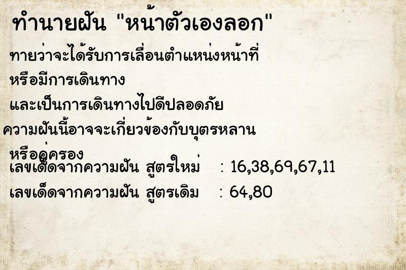 ทำนายฝันทำนายฝันหน้าตัวเองลอก
