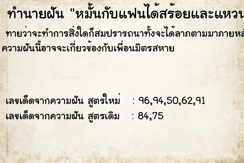 ทำนายฝัน หมั้นกับแฟนได้สร้อยและแหวนเพชรเป็นของหมั้น ทำนายฝัน หมั้นกับแฟนได้สร้อยและแหวนเพชรเป็นของหมั้น