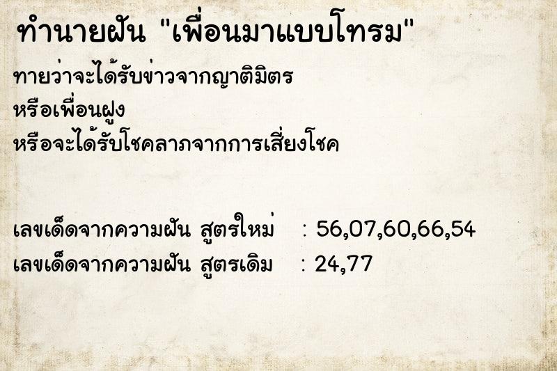 ทำนายฝันเพื่อนมาแบบโทรม ทำนายฝันทำนายฝันเพื่อนมาแบบโทรม