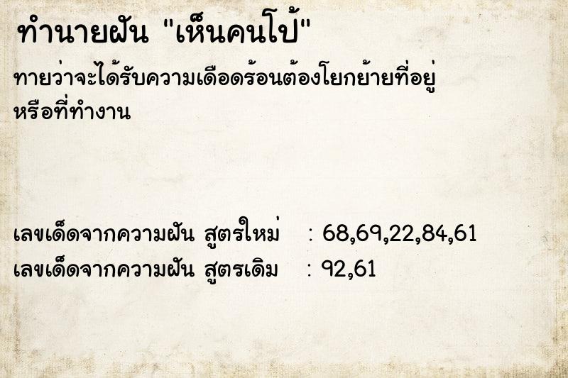 ทำนายฝัน เห็นคนโป้ ทำนายฝัน เห็นคนโป้