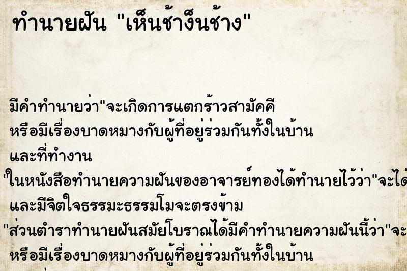 ทำนายฝัน เห็นช้าง็นช้าง ทำนายฝัน เห็นช้าง็นช้าง