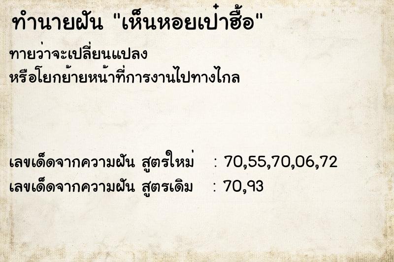 ทำนายฝัน เห็นหอยเป๋าฮื้อ ทำนายฝัน เห็นหอยเป๋าฮื้อ