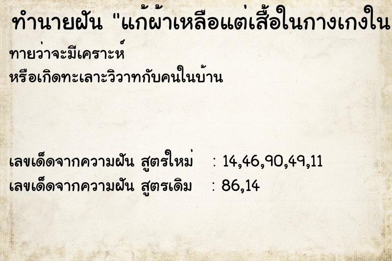 ทำนายฝัน แก้ผ้าเหลือแต่เสื้อในกางเกงใน ทำนายฝัน แก้ผ้าเหลือแต่เสื้อในกางเกงใน