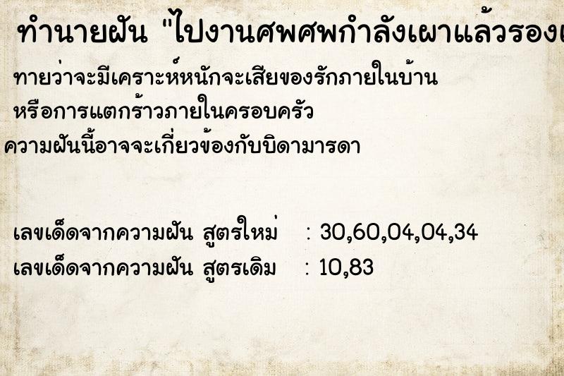 ทำนายฝันทำนายฝันไปงานศพศพกำลังเผาแล้วรองเท้าหาย