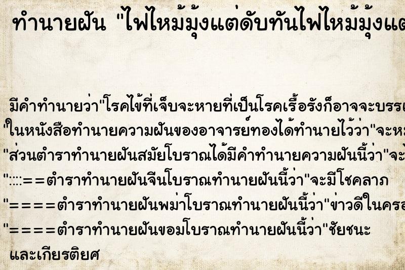 ทำนายฝันทำนายฝันไฟไหม้มุ้งแต่ดับทันไฟไหม้มุ้งแต่ดับทัน