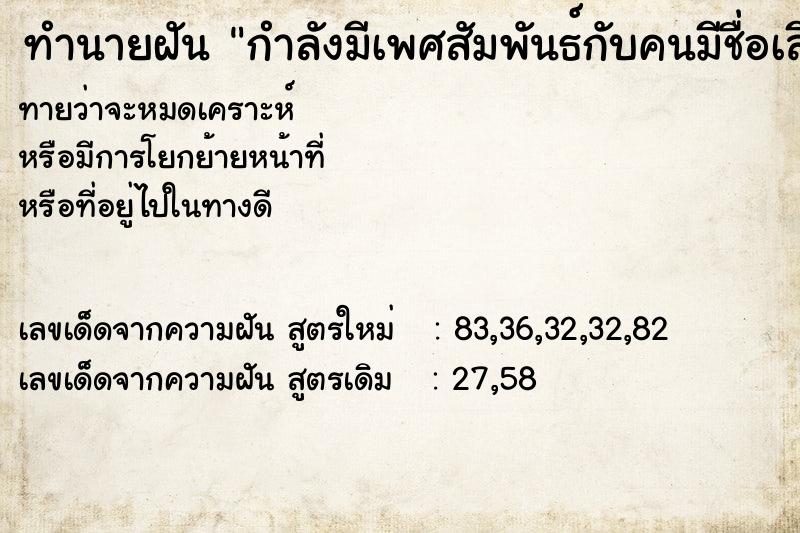 ทำนายฝันทำนายฝันกำลังมีเพศสัมพันธ์กับคนมีชื่อเสียง