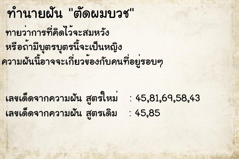 ทำนายฝัน ตัดผมบวช ทำนายฝัน ตัดผมบวช