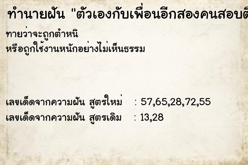 ทำนายฝันทำนายฝันตัวเองกับเพื่อนอีกสองคนสอบติดนายร้อย