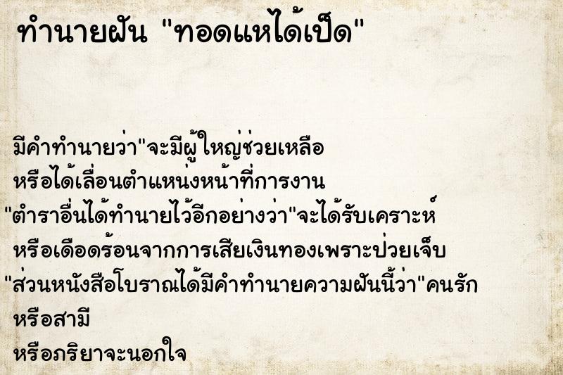 ทำนายฝันทอดแหได้เป็ด ทำนายฝันทำนายฝันทอดแหได้เป็ด