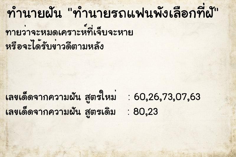 ทำนายฝันทำนายรถแฟนพังเลือกที่ฝั ทำนายฝันทำนายฝันทำนายรถแฟนพังเลือกที่ฝั