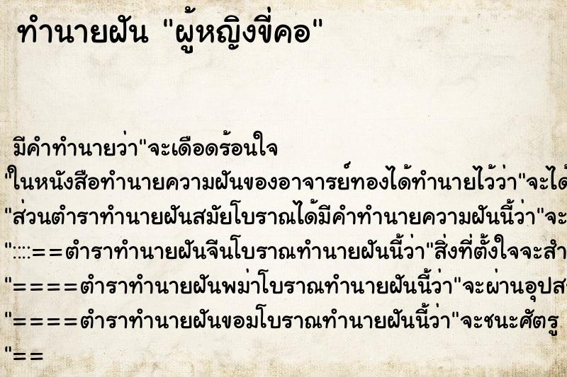 ทำนายฝัน ผู้หญิงขี่คอ ทำนายฝัน ผู้หญิงขี่คอ