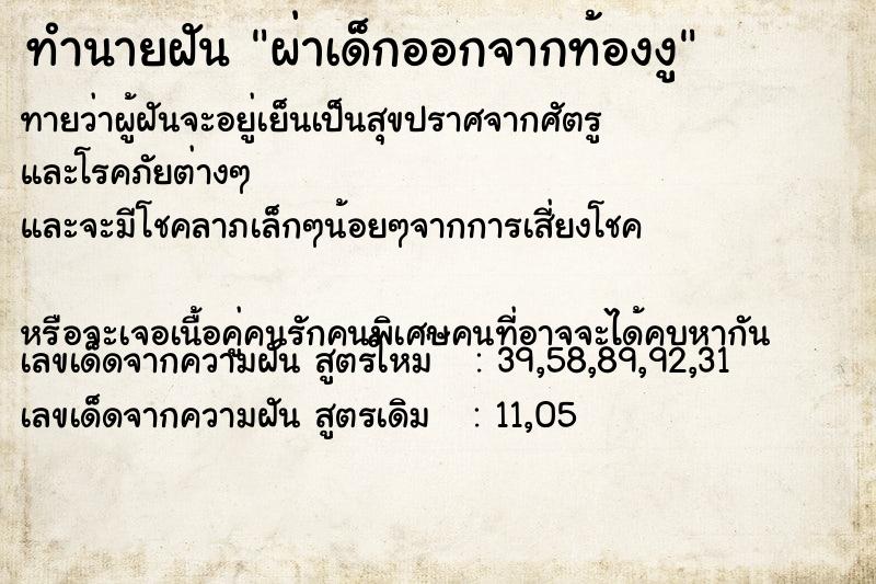 ทำนายฝันทำนายฝันผ่าเด็กออกจากท้องงู