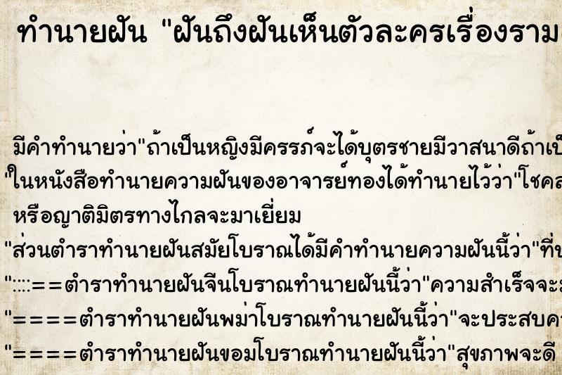 ทำนายฝันฝันถึงฝันเห็นตัวละครเรื่องรามเกียรติ์ ทำนายฝันทำนายฝันฝันถึงฝันเห็นตัวละครเรื่องรามเกียรติ์