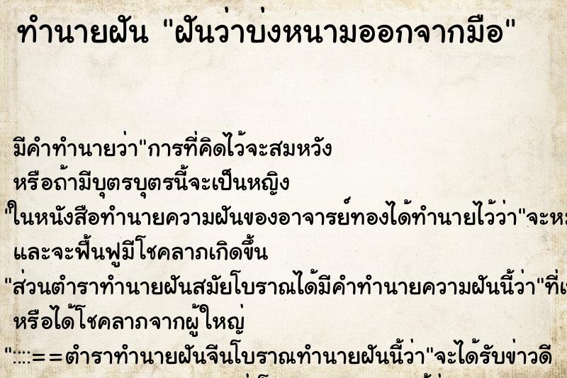 ทำนายฝัน ฝันว่าบ่งหนามออกจากมือ ตำราโบราณ แม่นที่สุดในโลก