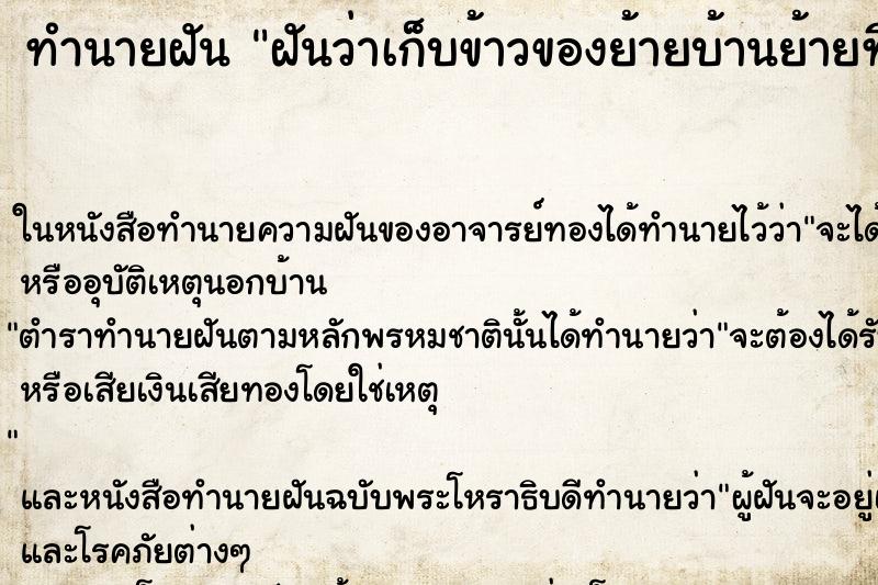 ทำนายฝันฝันว่าเก็บข้าวของย้ายบ้านย้ายที่อยู่ ทำนายฝันทำนายฝันฝันว่าเก็บข้าวของย้ายบ้านย้ายที่อยู่